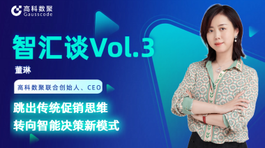 中国汽车报专访 | mile米乐集团联合创始人、CEO董琳：跳出传统促销思维，转向智能决策新模式